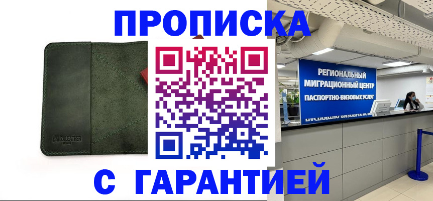 временная прописка в Зуевке